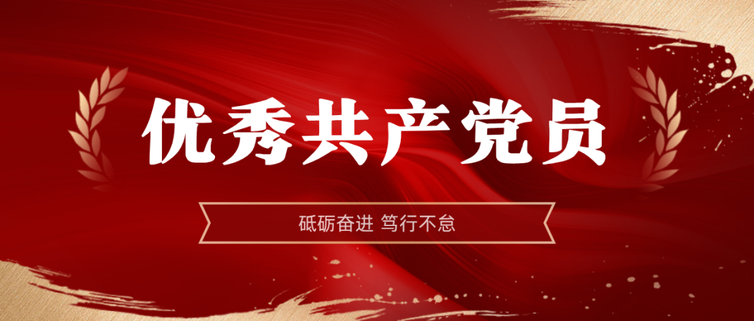 海南矿业2024-2025年度优秀共产党员:弘扬榜样精神 | 海南矿业2024-2025年度优秀共产党员