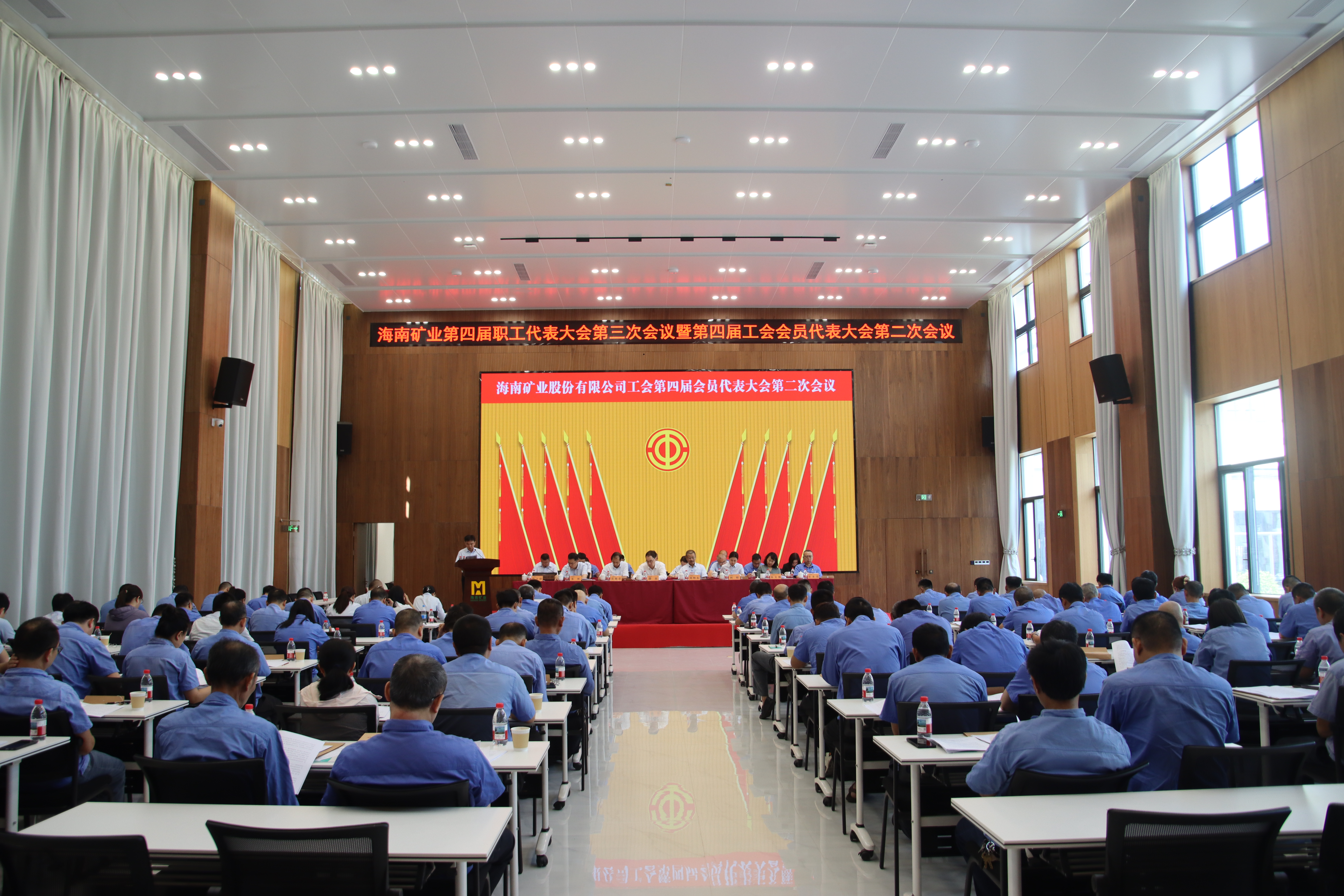 海南矿业召开四届三次职代会、四届二次工代会
